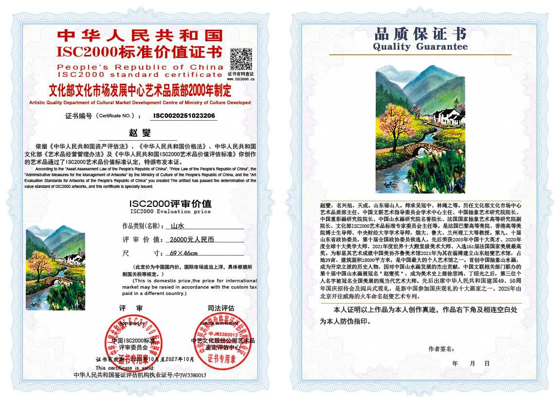 赵燮206《山水》