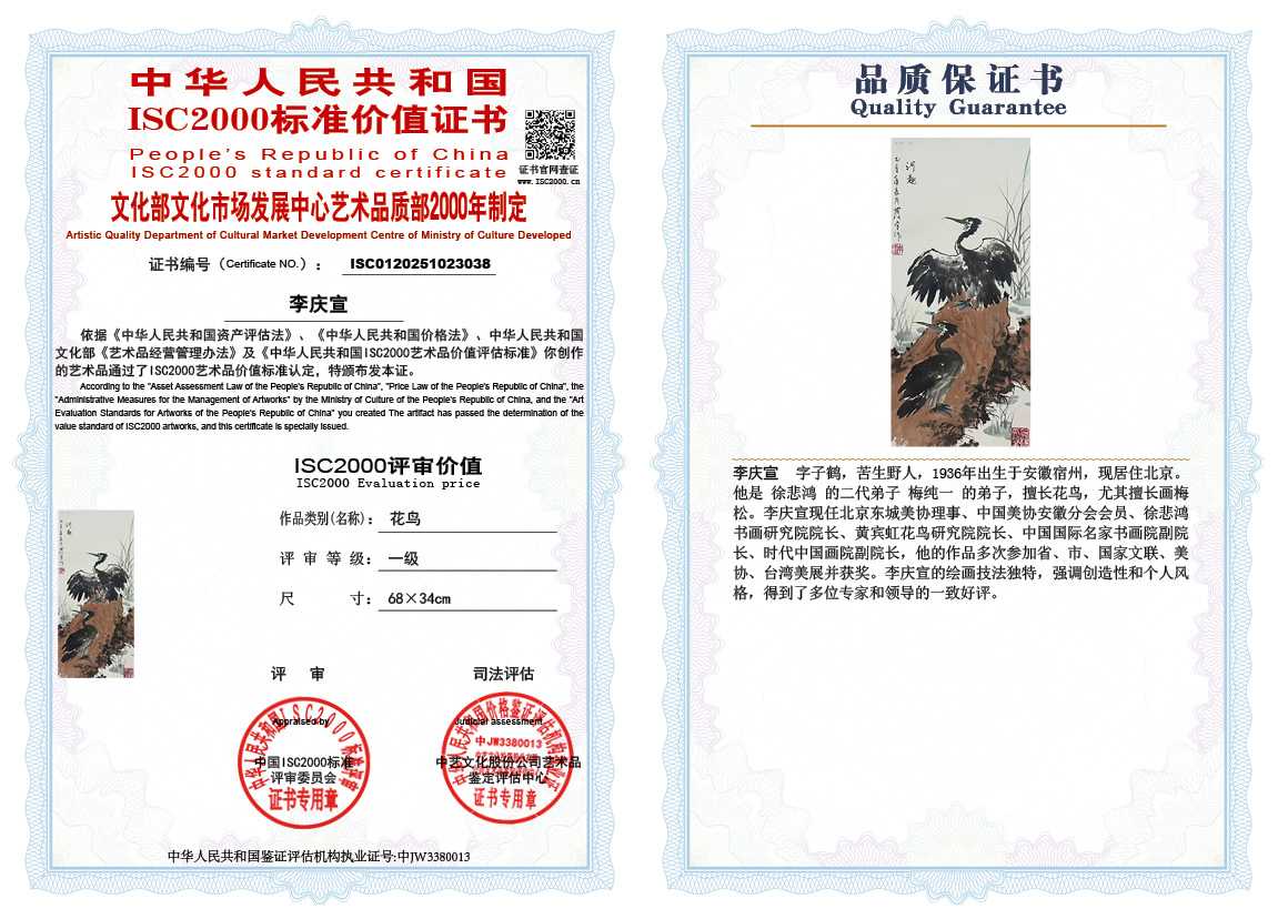 李庆宣038《花鸟》