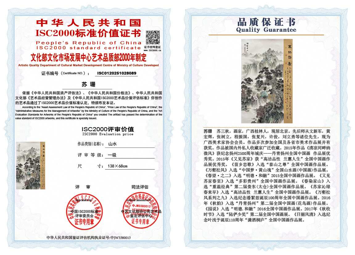苏珊089《山水》