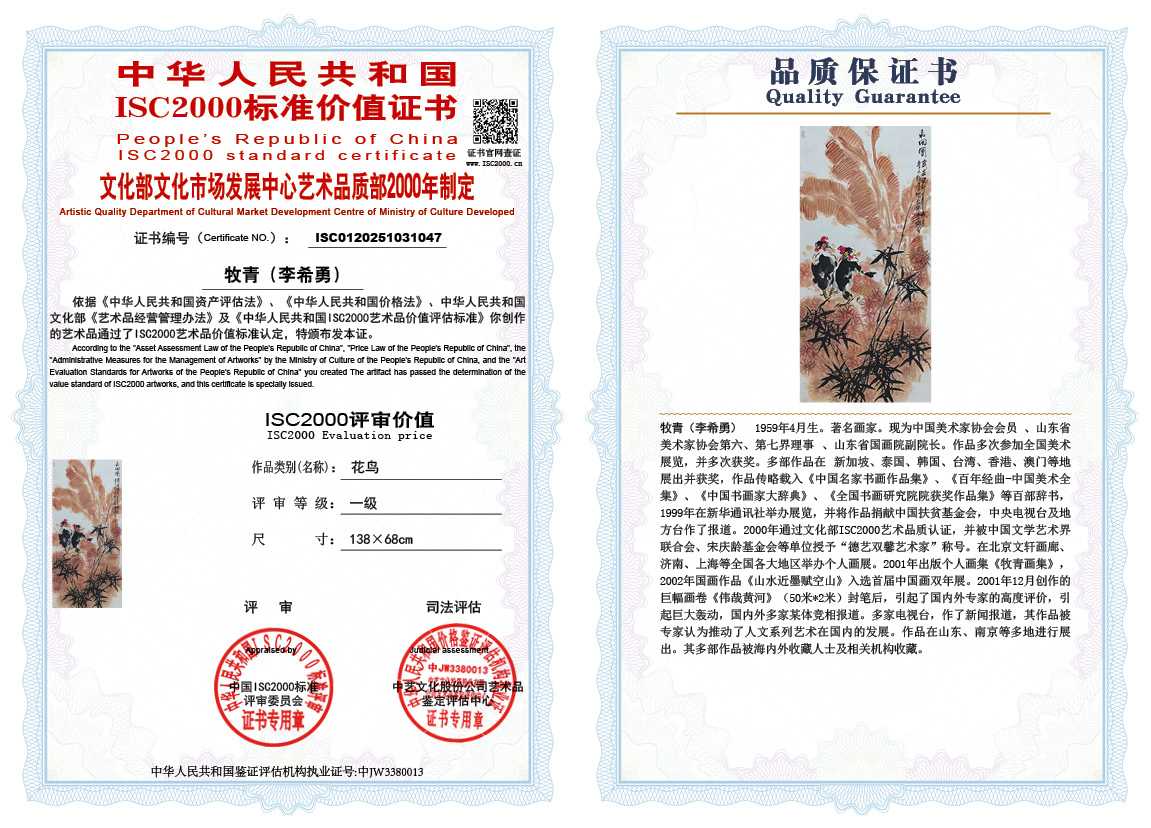 牧青（李希勇）047《花鸟》