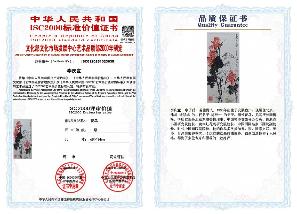 李庆宣035《花鸟》