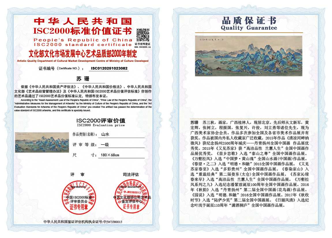 苏珊082《山水》