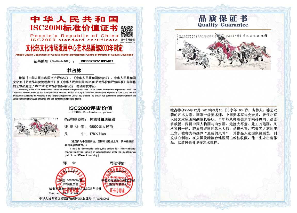 杜占林407《钟馗独铂送福图》