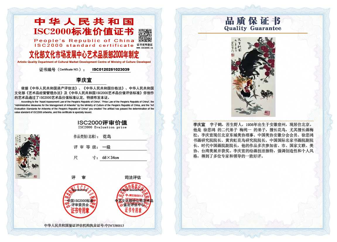 李庆宣039《花鸟》