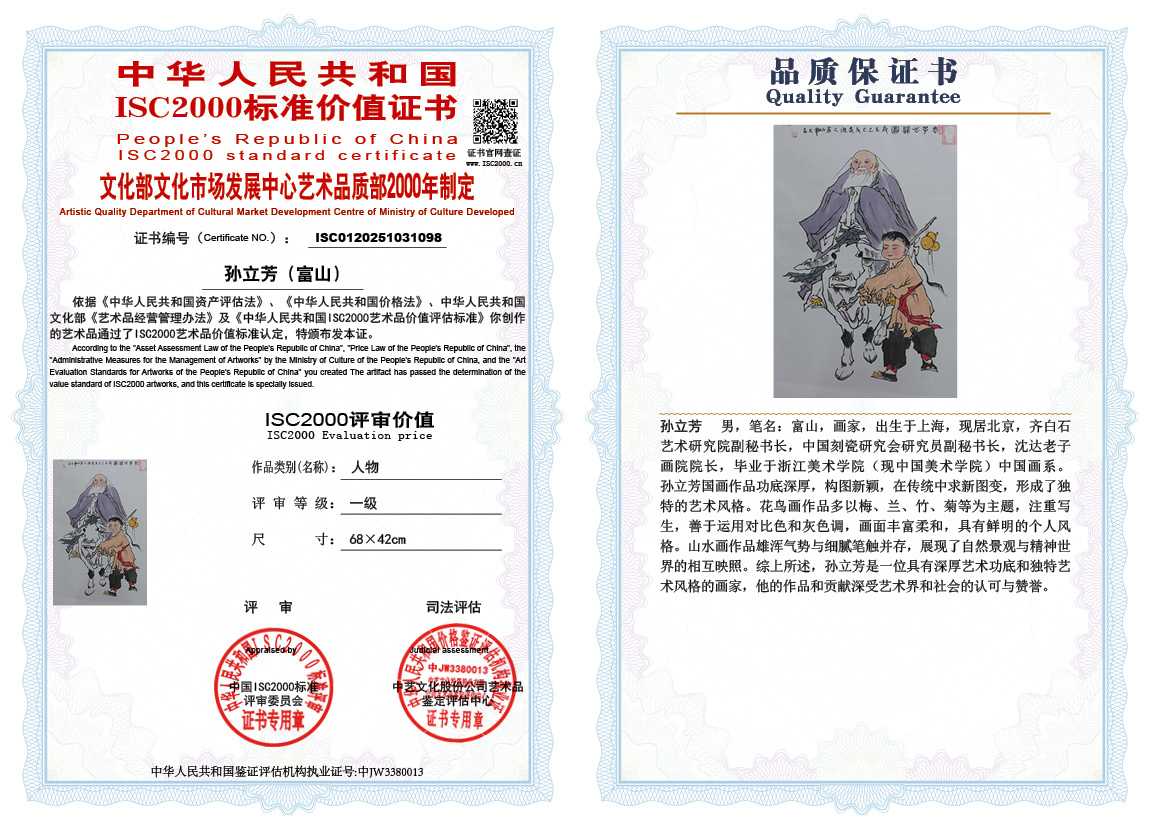 孙立芳（富山）098《人物》