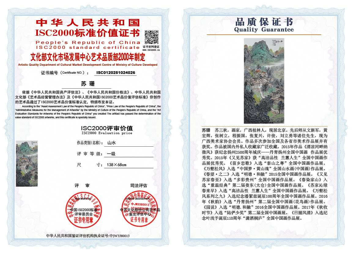 苏珊026《山水》