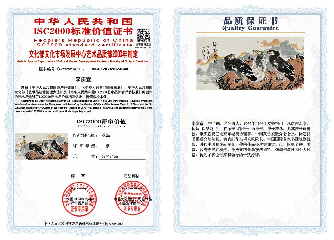 李庆宣045《花鸟》