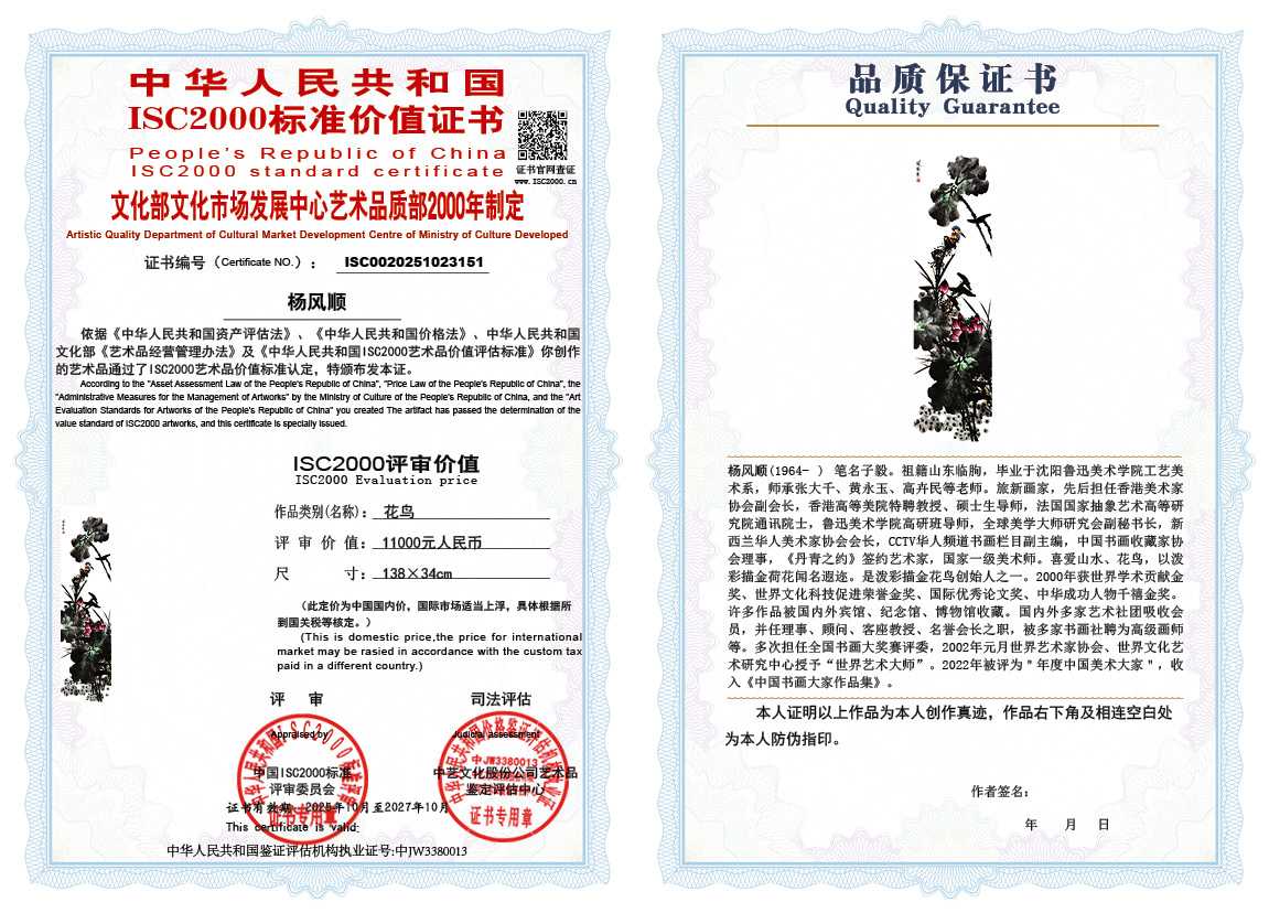 杨风顺151《花鸟》