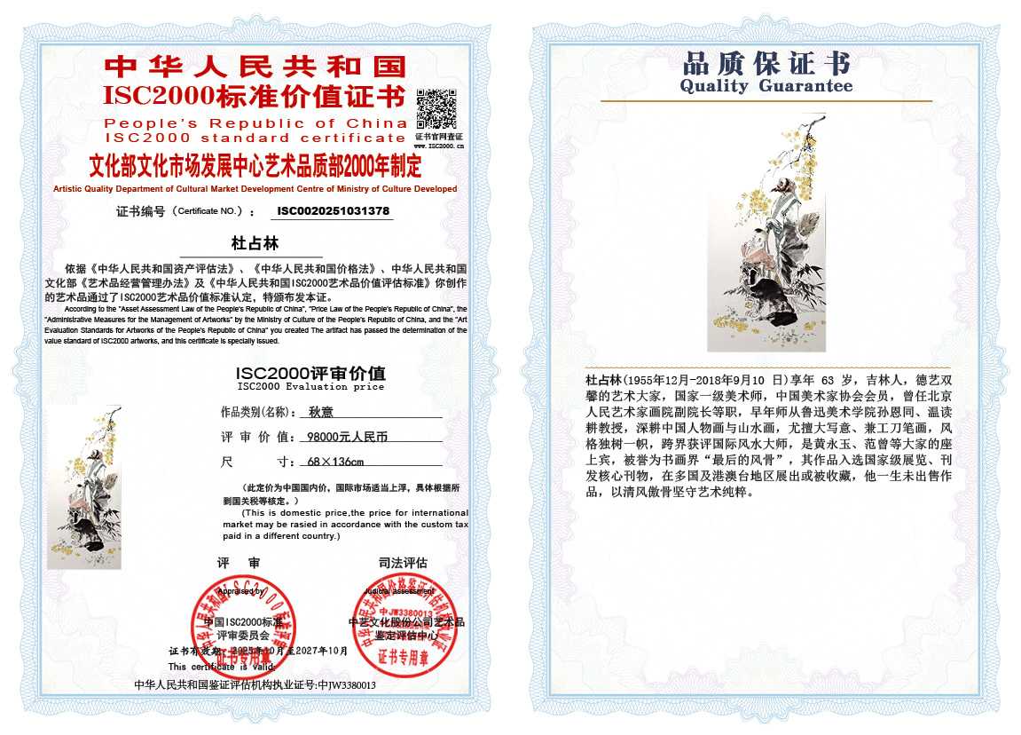 杜占林378《秋意》