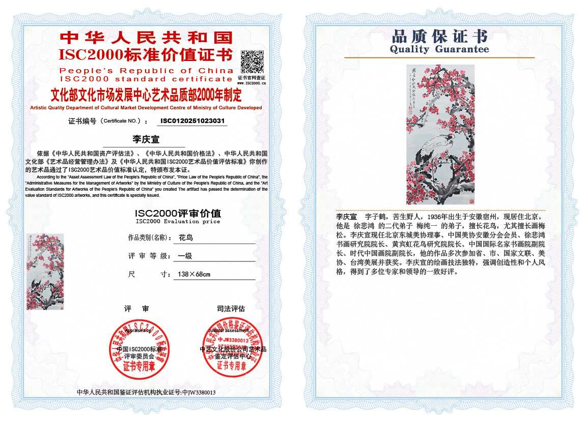 李庆宣031《花鸟》