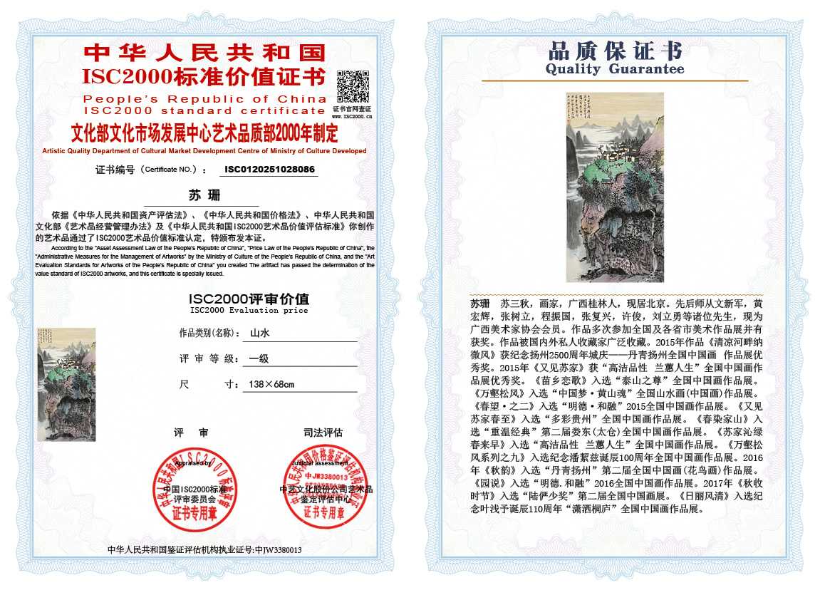 苏珊086《山水》