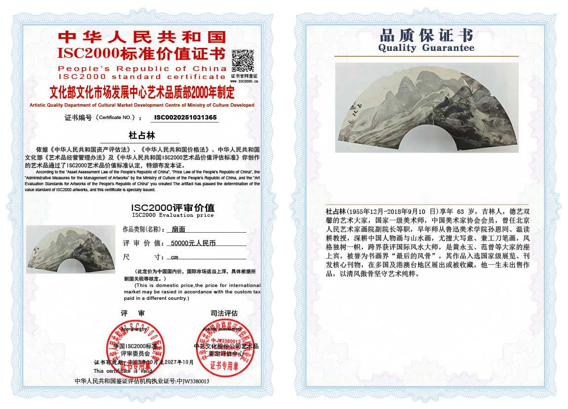 杜占林365《扇面》