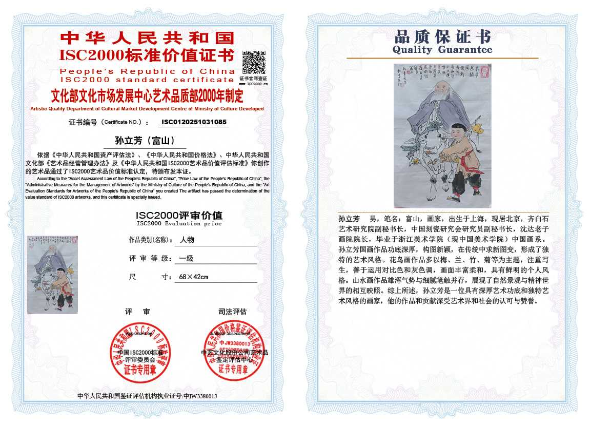 孙立芳（富山）085《人物》