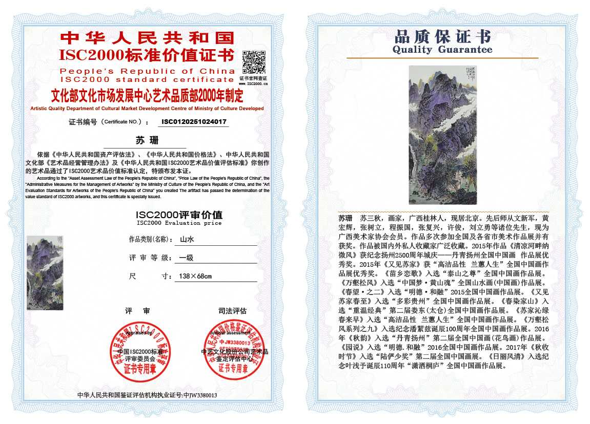 苏珊017《山水》