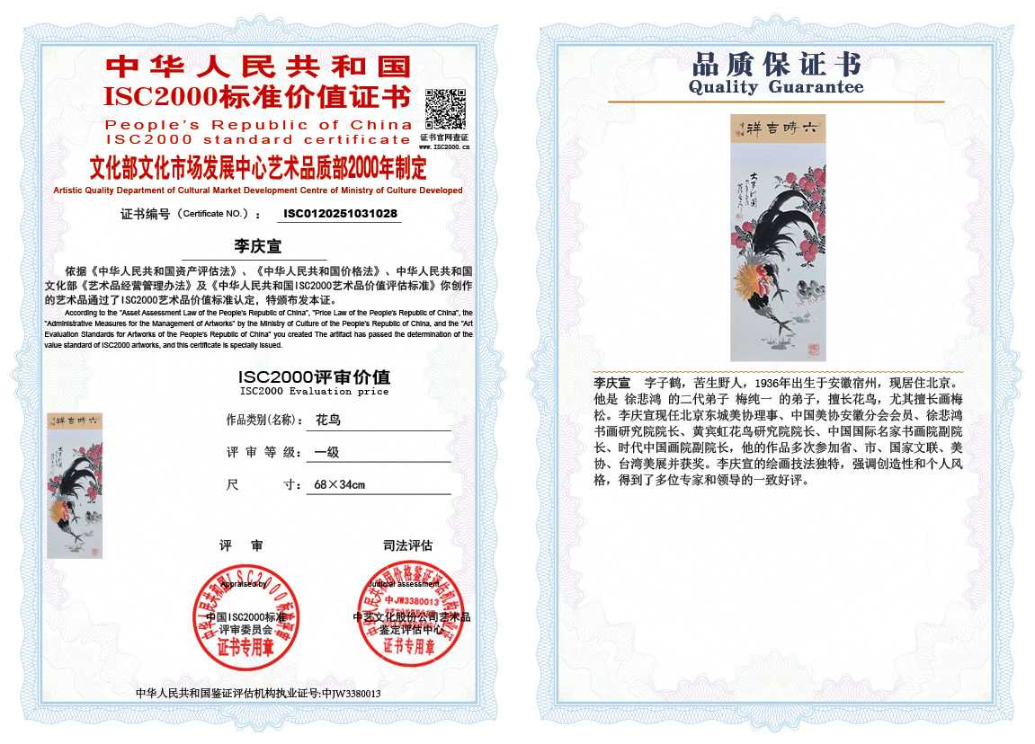 李庆宣028《花鸟》