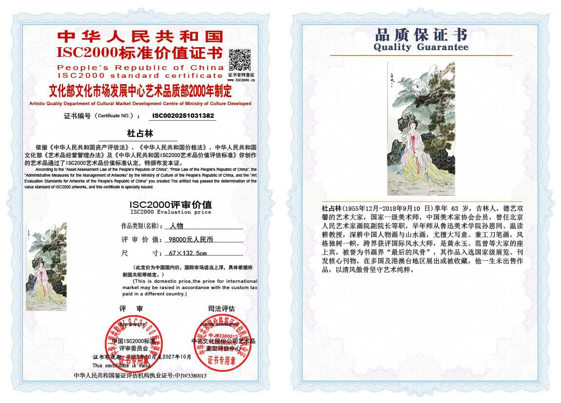 杜占林382《人物》