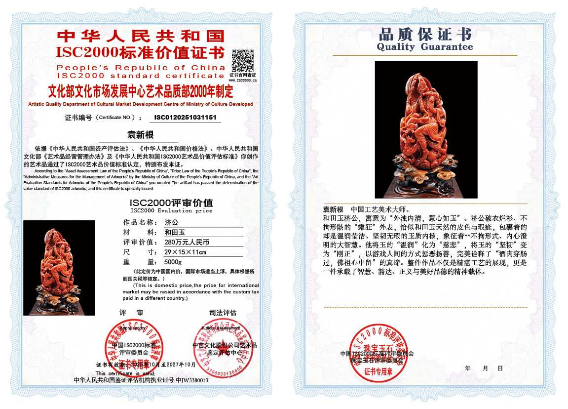 袁新根151《济公》