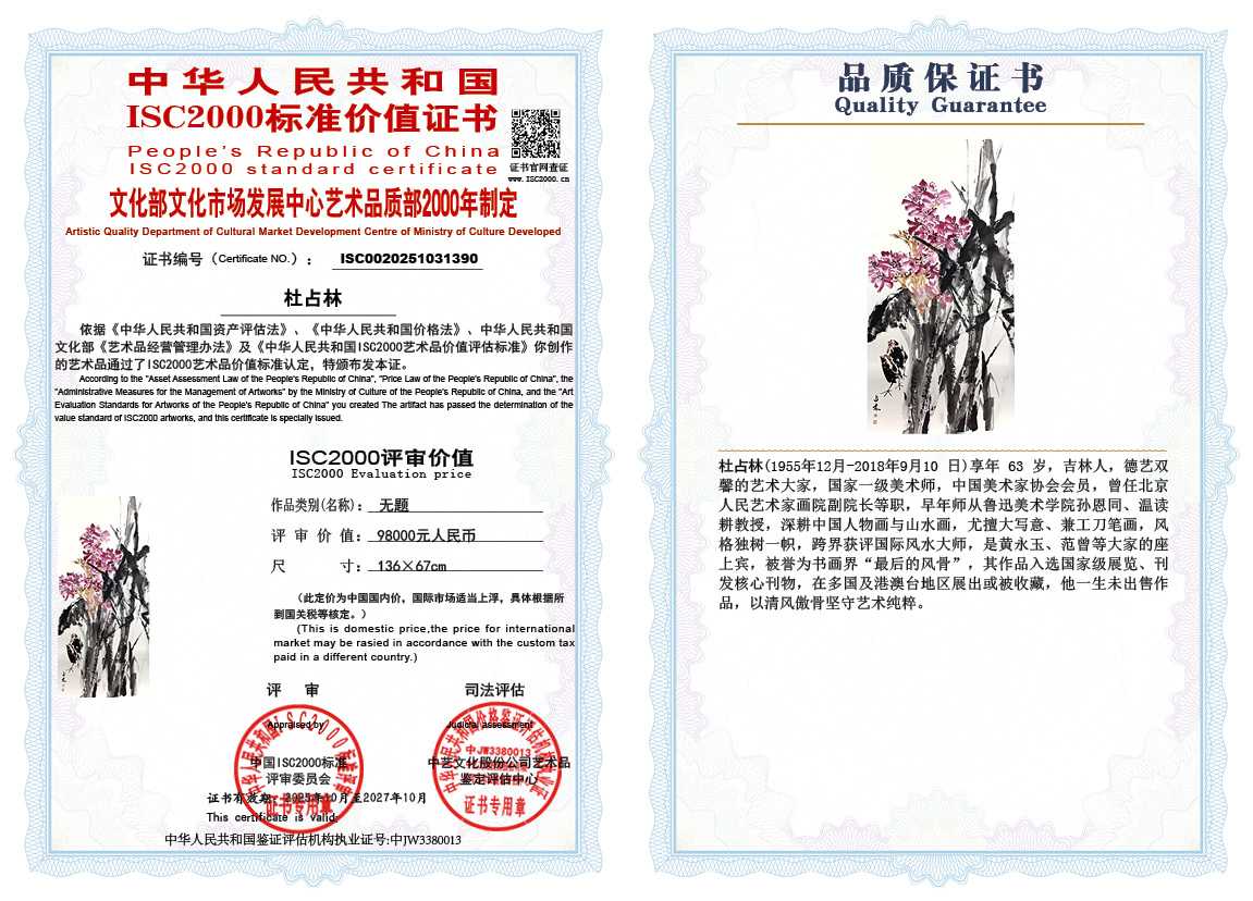 杜占林390《无题》