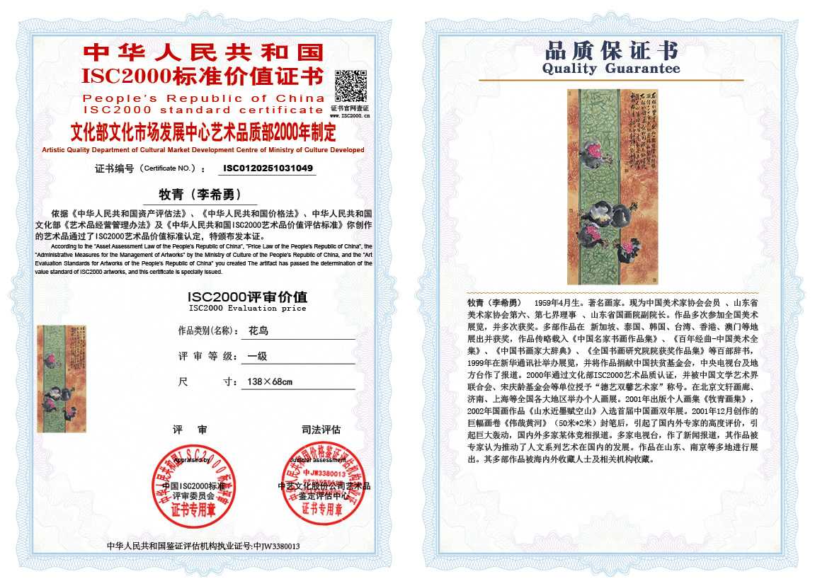 牧青（李希勇）049《花鸟》