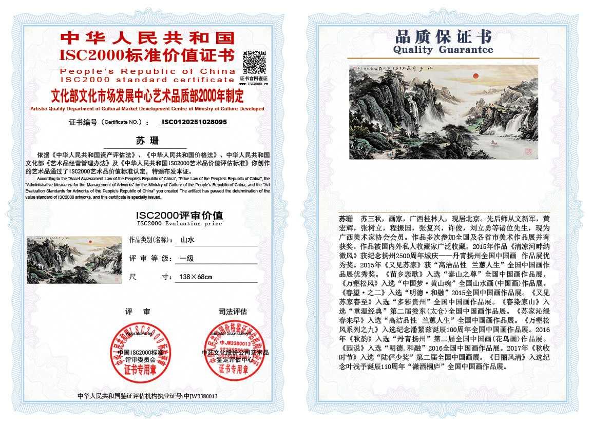 苏珊095《山水》