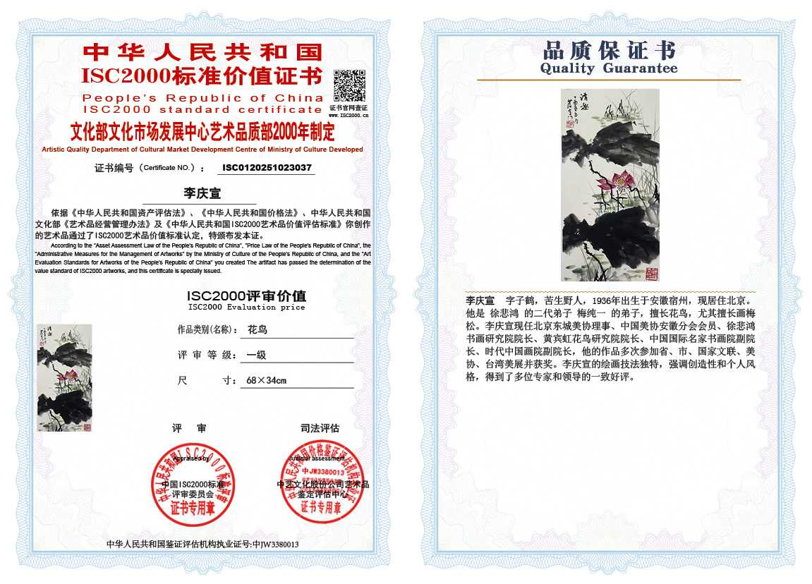 李庆宣037《花鸟》