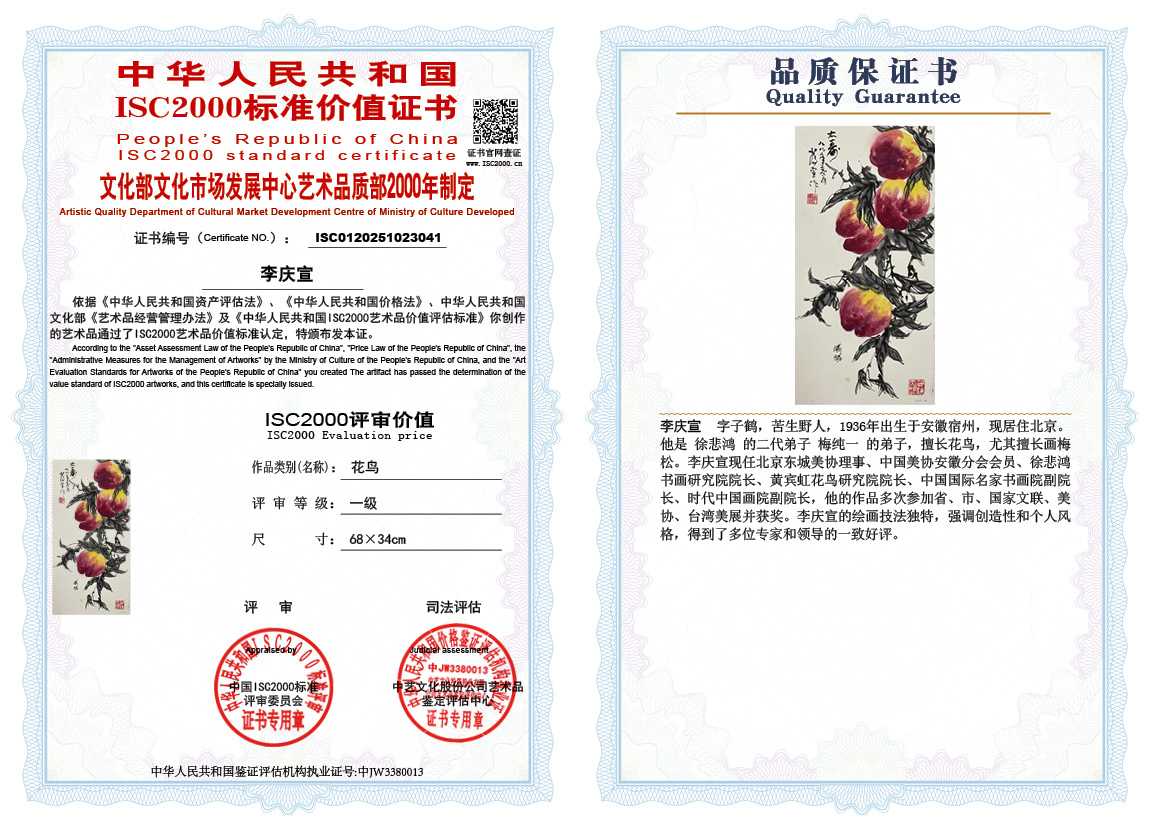 李庆宣041《花鸟》