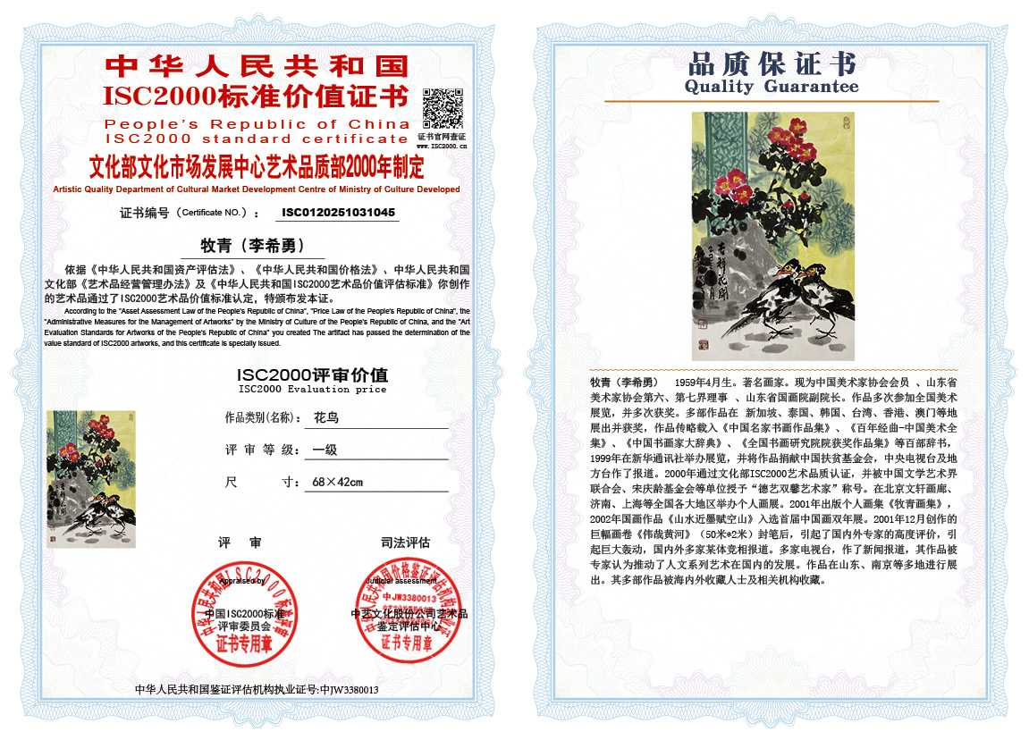 牧青（李希勇）045《花鸟》
