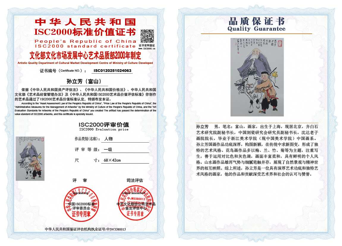 孙立芳（富山）063《人物》