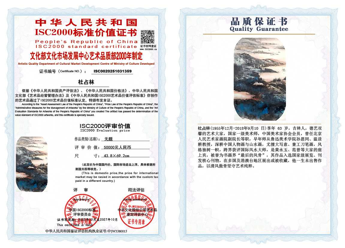 杜占林359《无题》