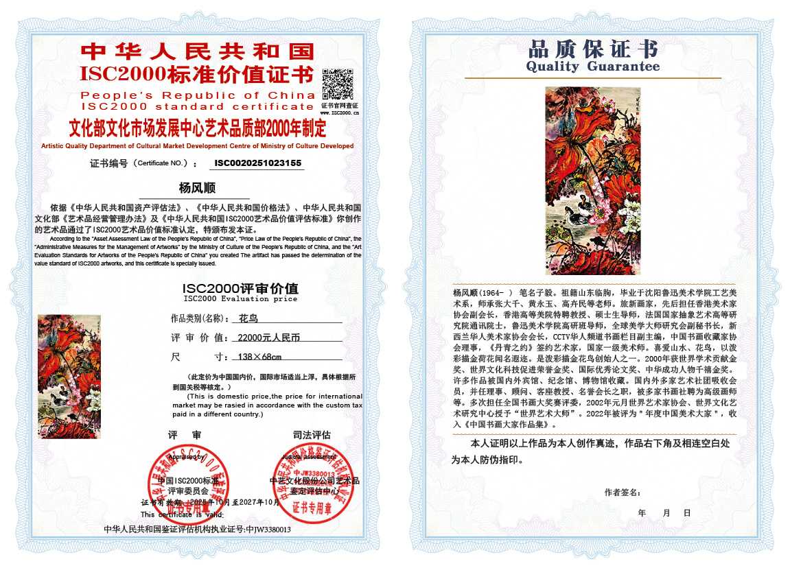 杨风顺155《花鸟》