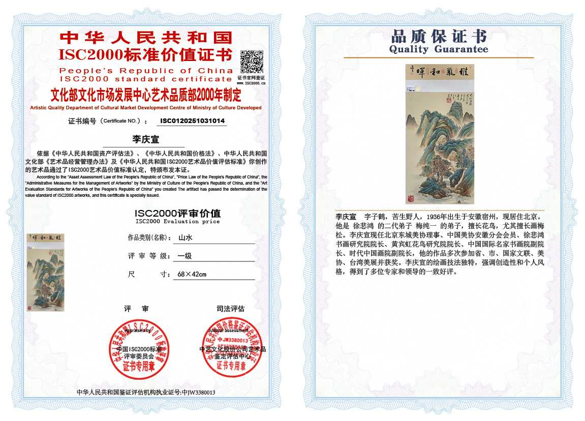 李庆宣014《山水》