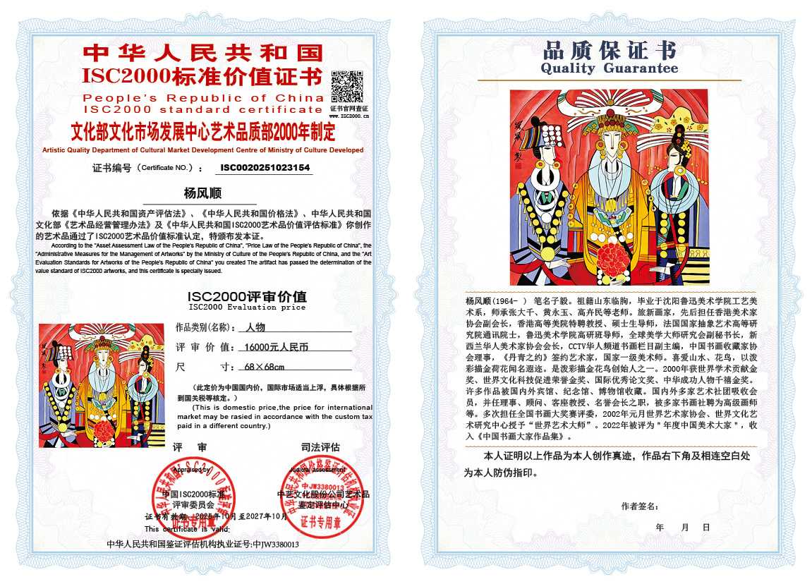 杨风顺154《人物》