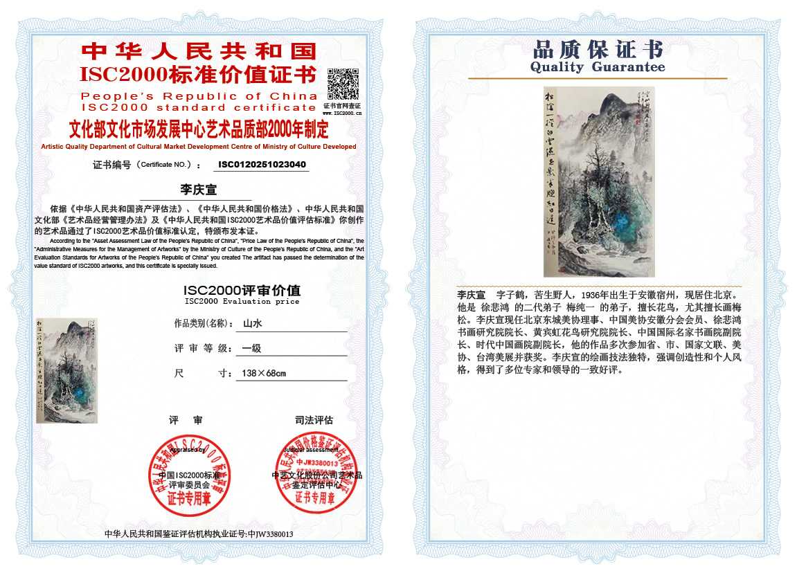 李庆宣040《山水》