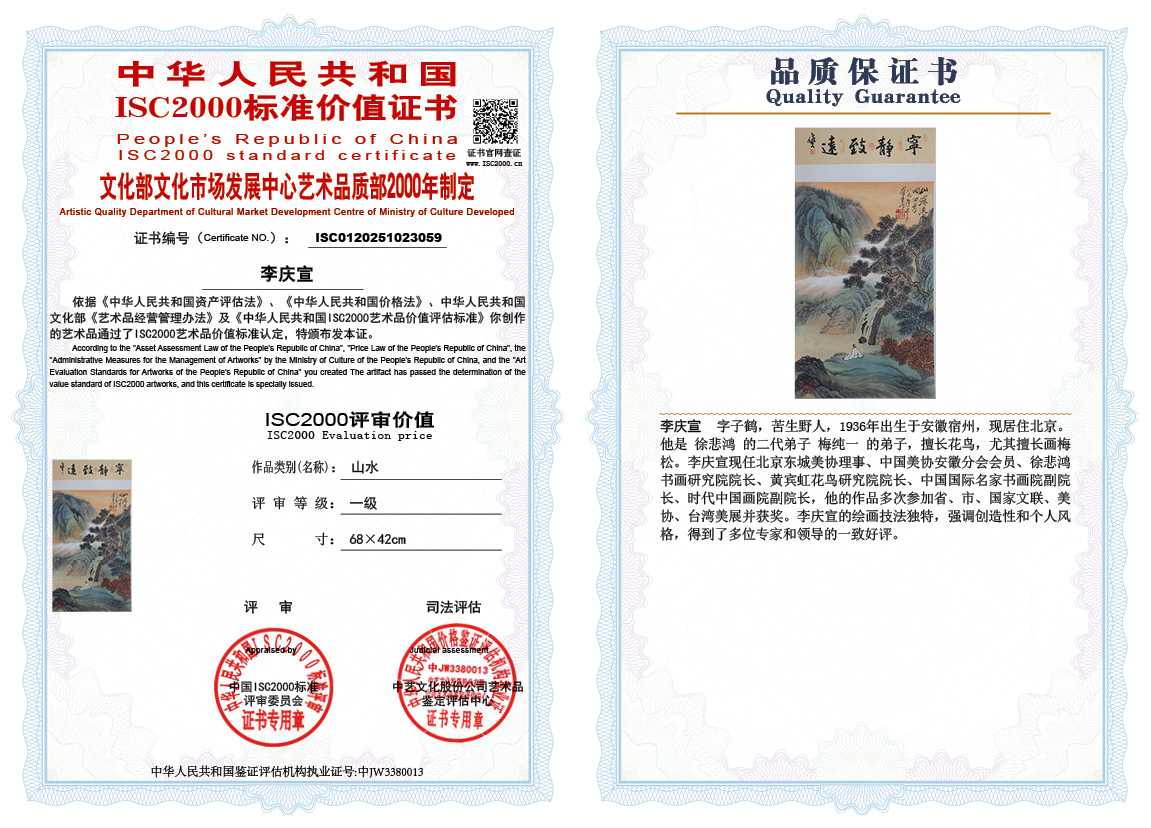 李庆宣059《山水》