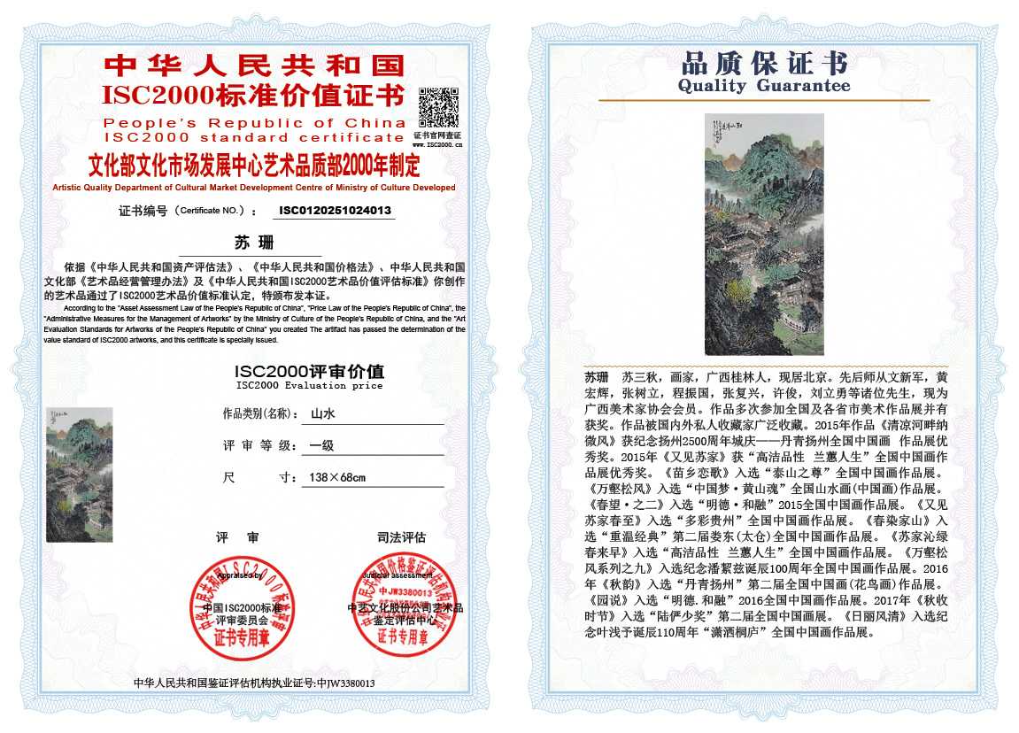 苏珊013《山水》