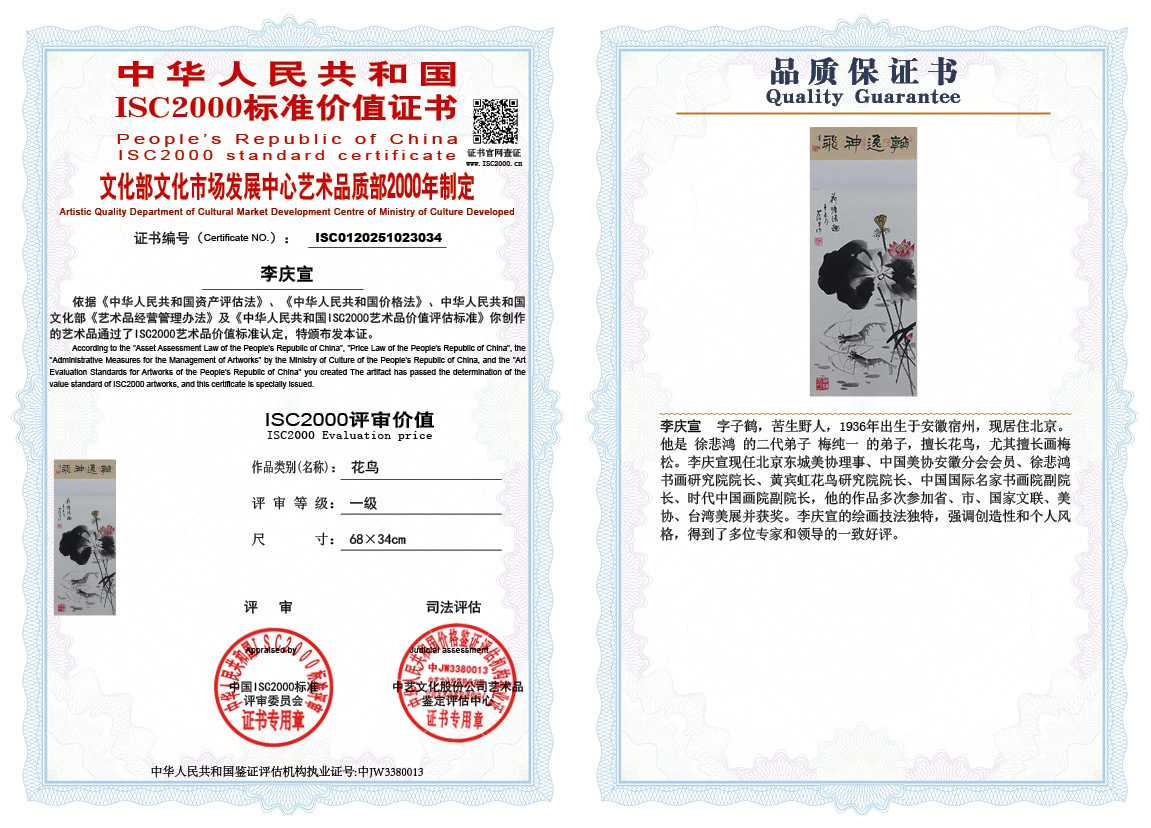 李庆宣034《花鸟》