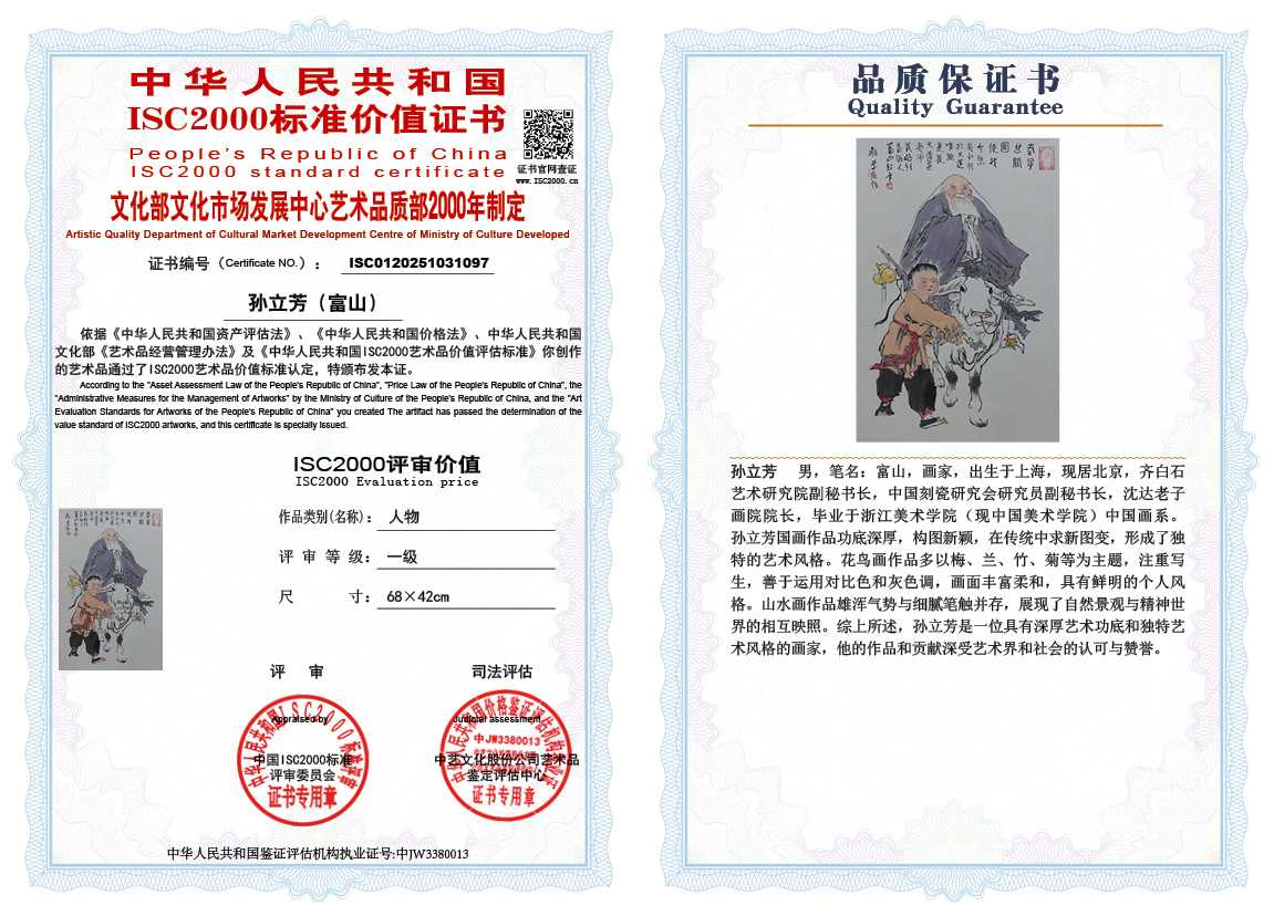 孙立芳（富山）097《人物》