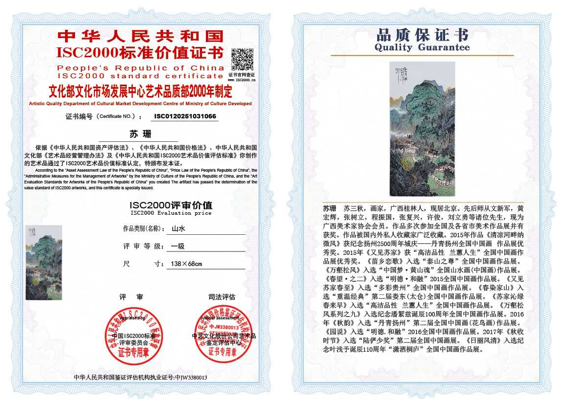 苏珊066《山水》