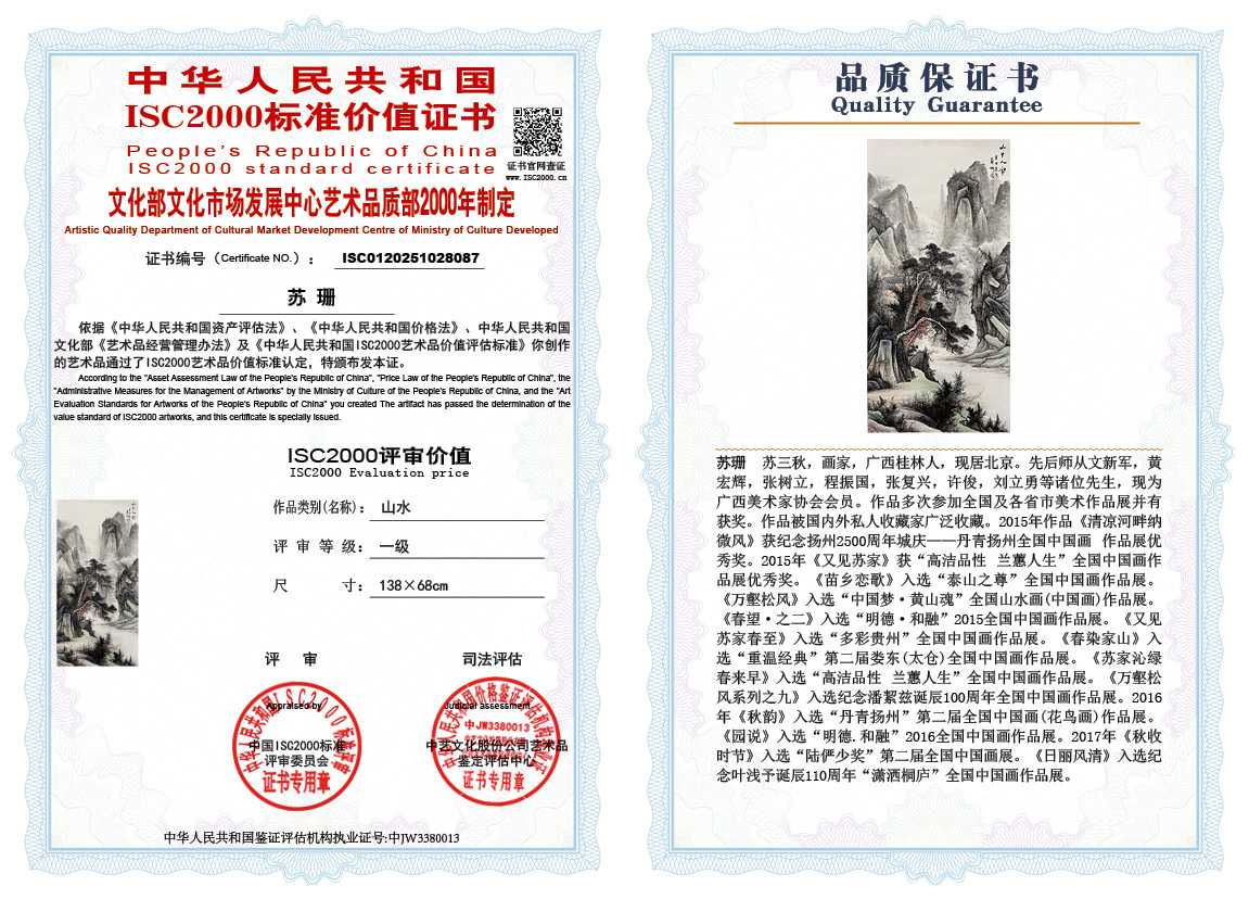 苏珊087《山水》