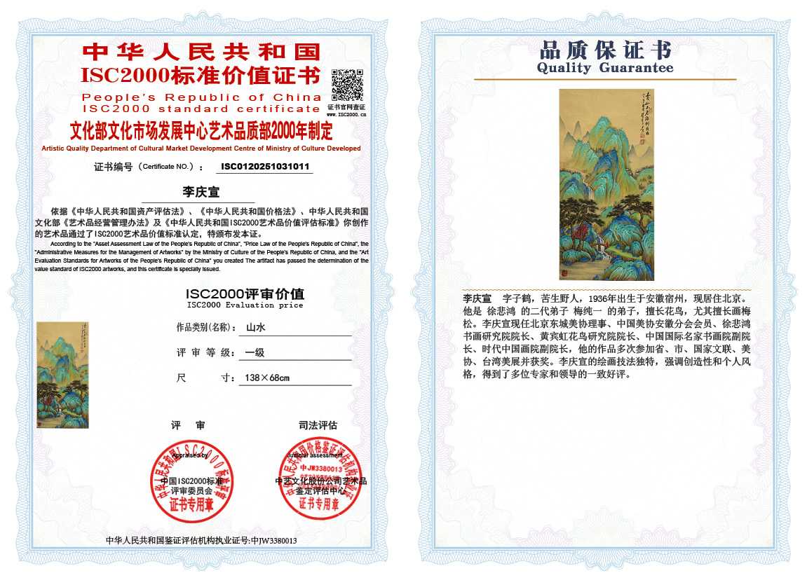 李庆宣011《山水》