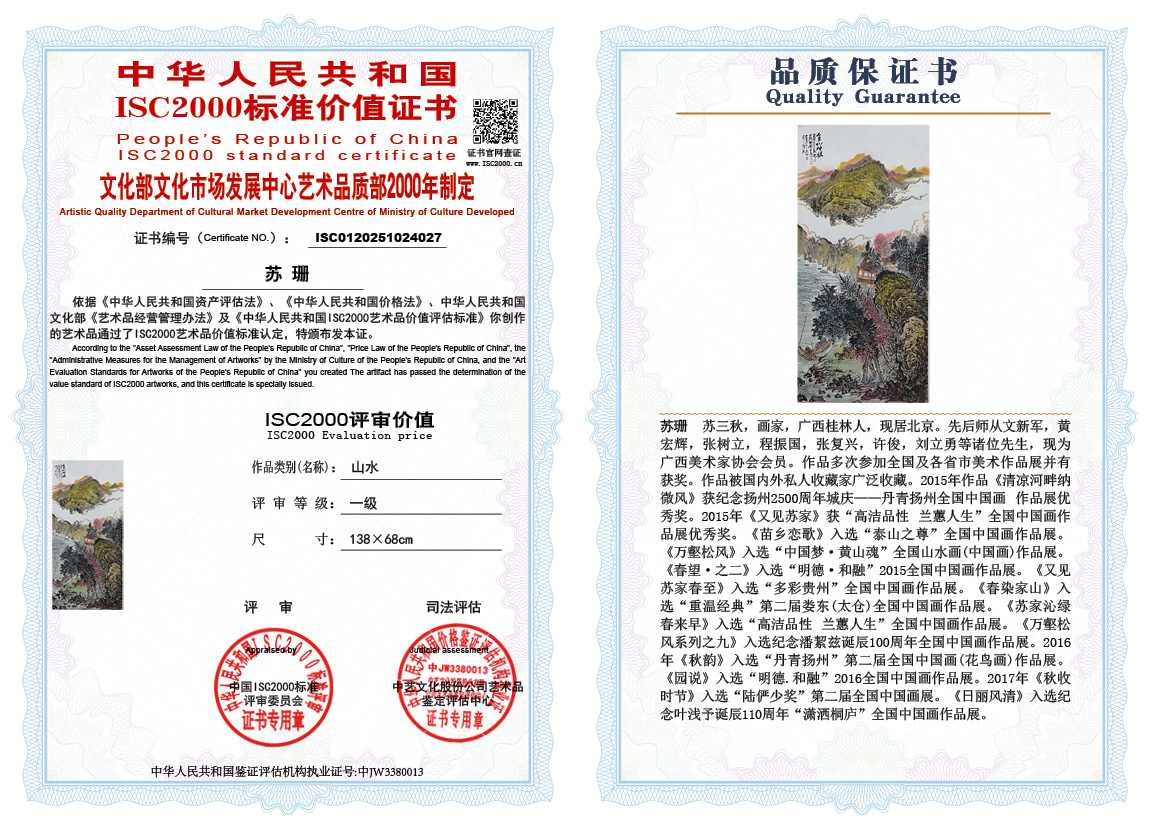 苏珊027《山水》