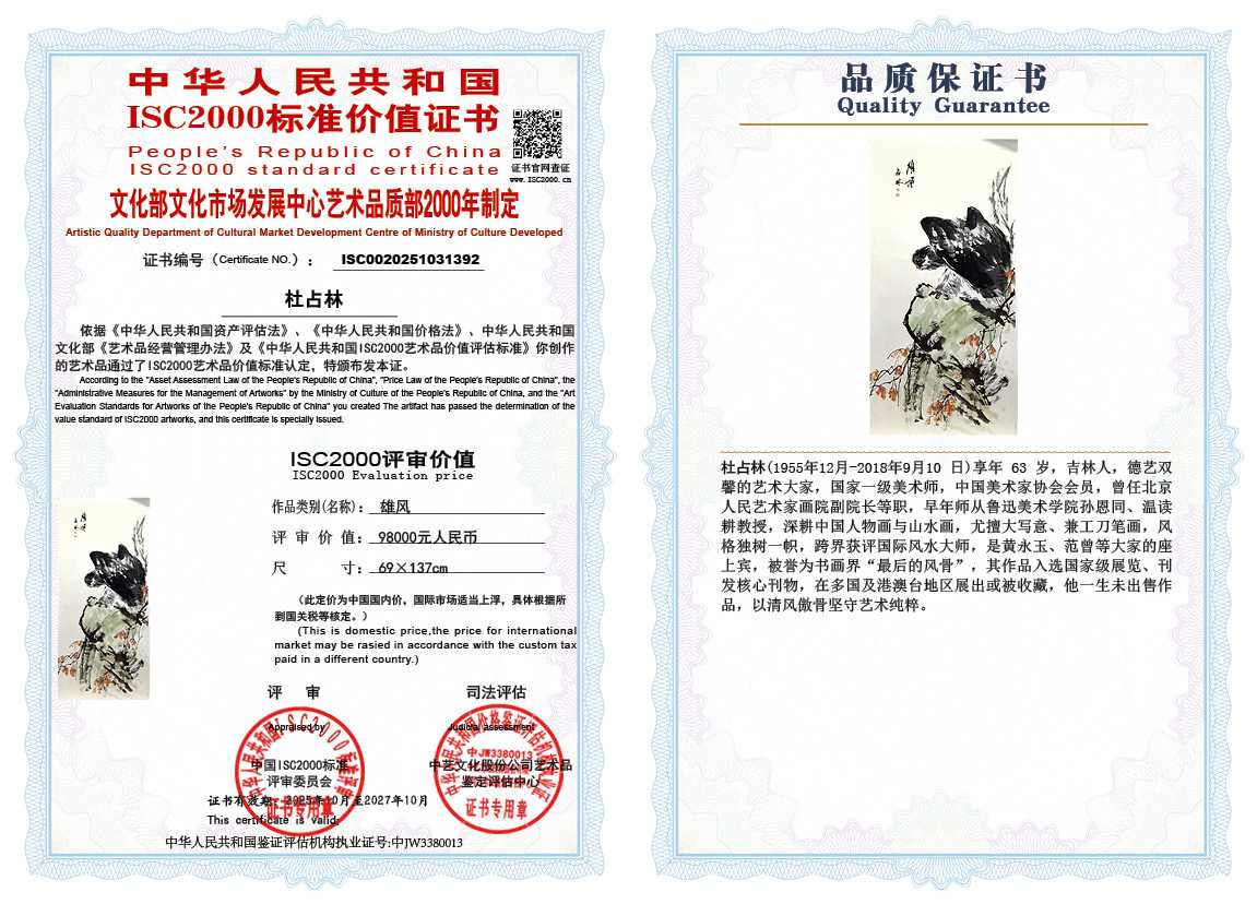 杜占林392《雄风》