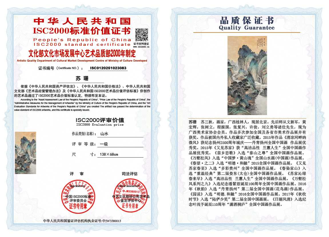 苏珊083《山水》