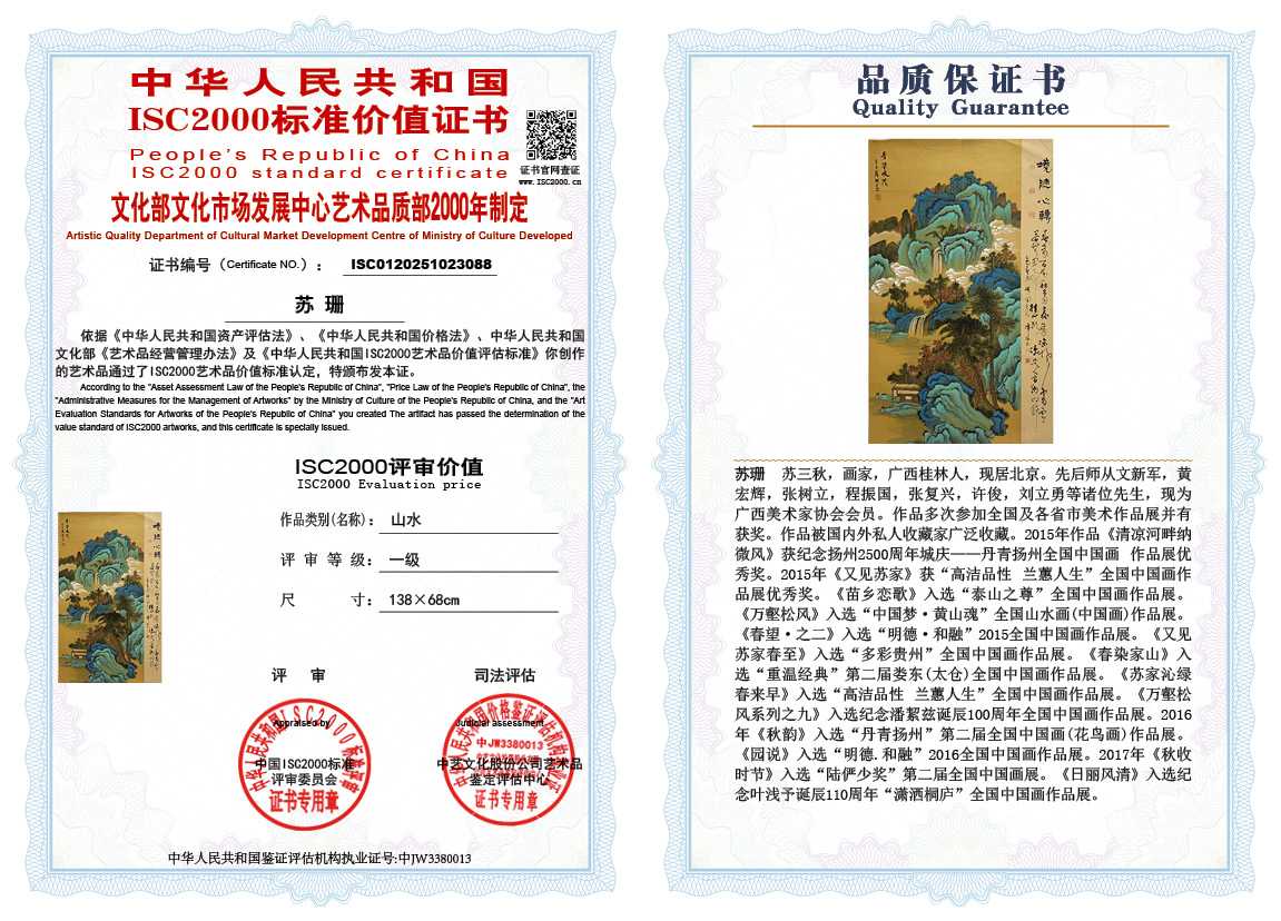 苏珊088《山水》
