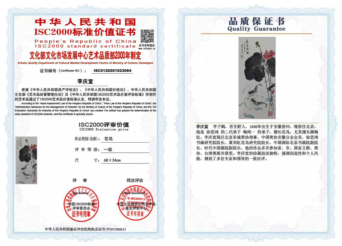 李庆宣054《花鸟》
