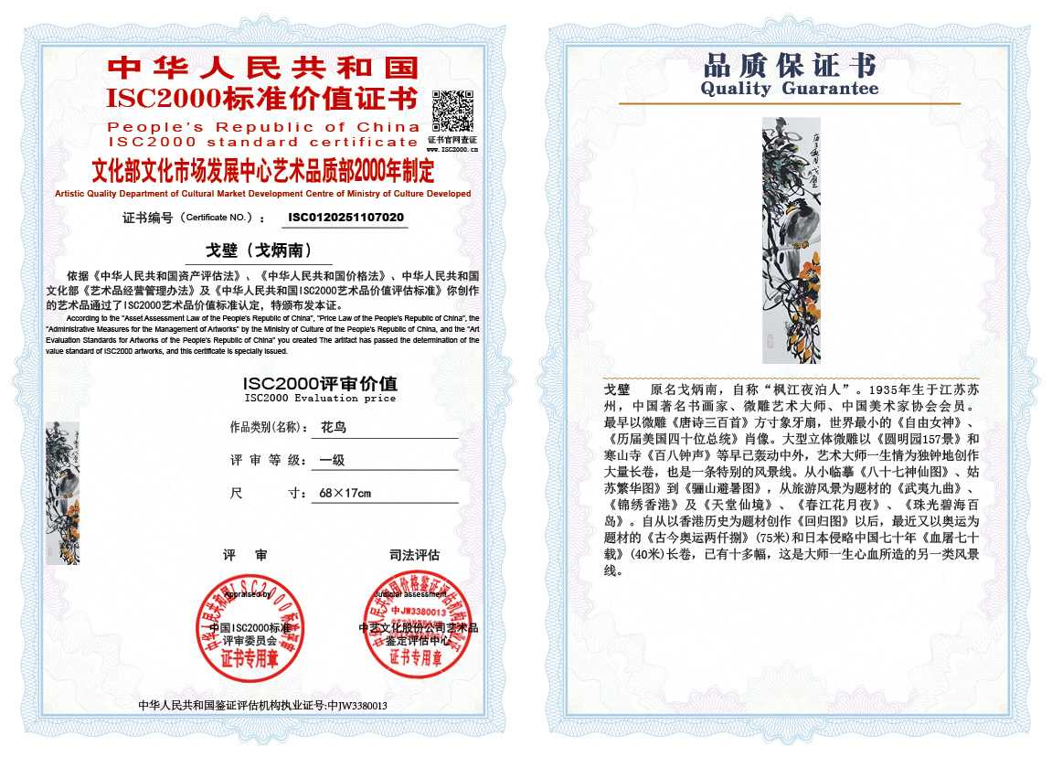 戈壁（戈炳南）020《花鸟》