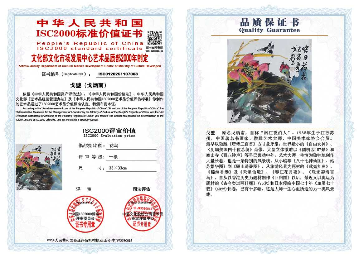 戈壁（戈炳南）008《花鸟》