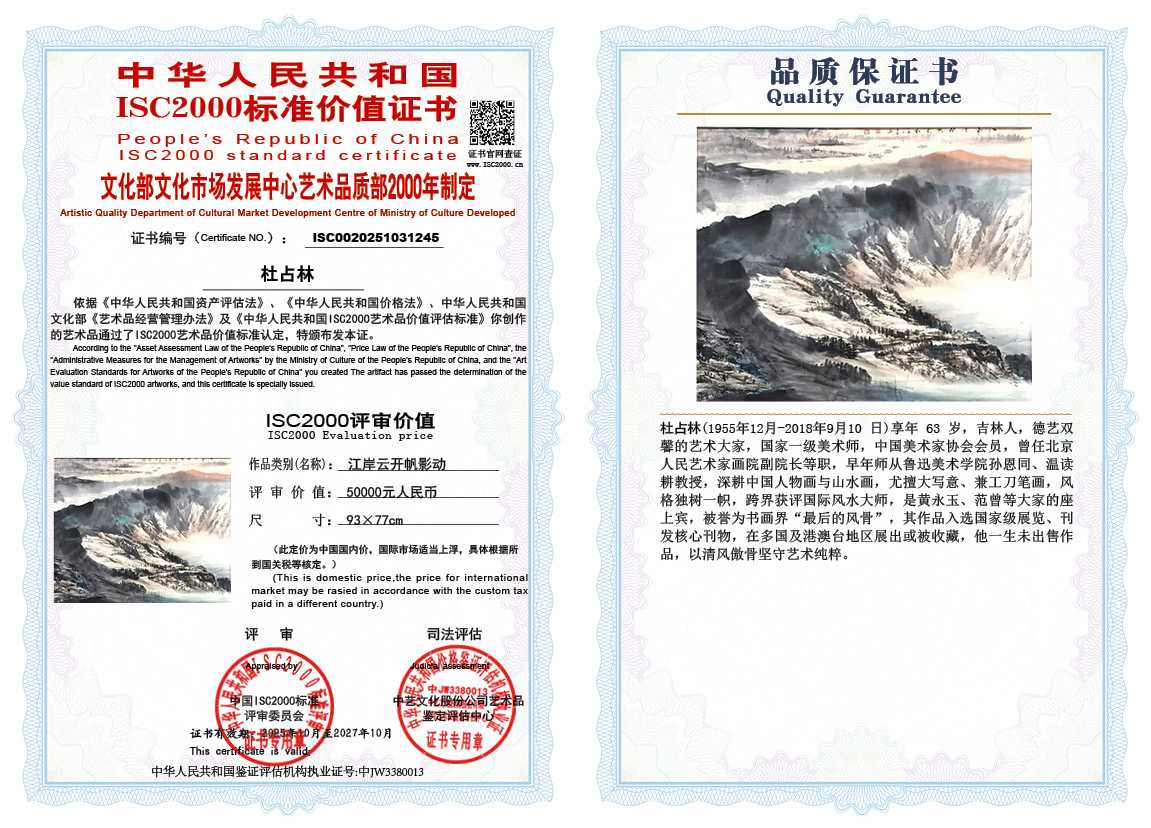 杜占林245《江岸云开帆影动》