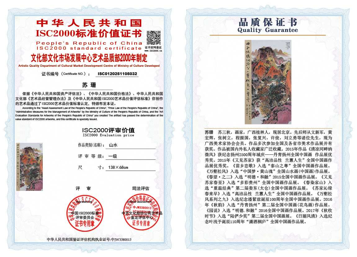 苏珊032《山水》