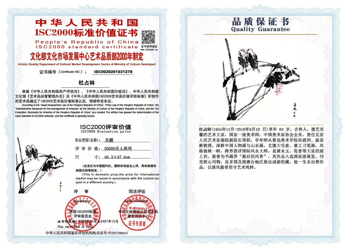 杜占林278《无题》